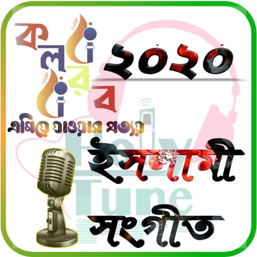 Islamic song 1.2