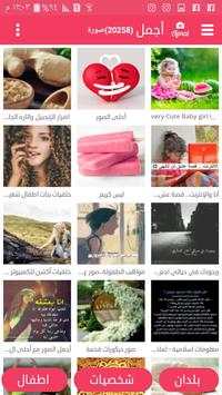 Ajmal - أجمل الصور 1 تصوير الشاشة