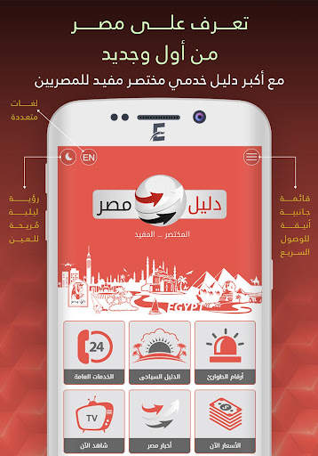 دليل مصر - المختصر المفيد screenshot 1