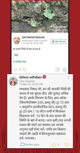 एग्रोस्टार: एग्रीडॉक्टर ऐप screenshot 2