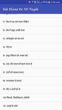 सेब खाने  के 101 फायदे स्क्रीनशॉट 3