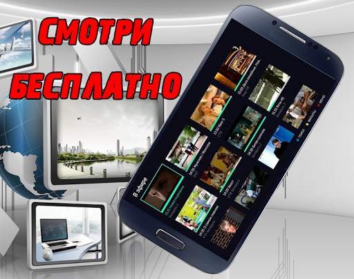 Телевизор онлайн. ТВ каналы, фильмы и сериалы скриншот 1