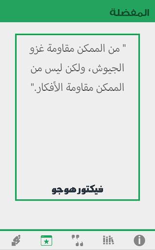 أقوال الأدباء | اقتباسات أدبية скриншот 3