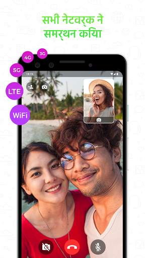 Video Call स्क्रीनशॉट 4