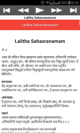 Lalitha Sahasra Namam скриншот 6