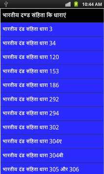 india law in hindi скриншот 3