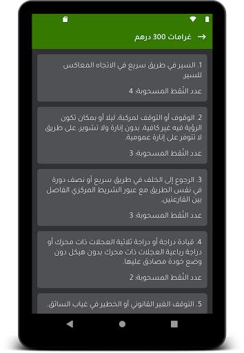 تعليم السياقة - خاص بالمغرب скриншот 22