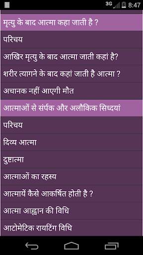 atma ka rahasya screenshot 3
