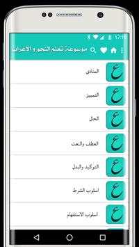 موسوعة تعلم النحو و الاعراب screenshot 8