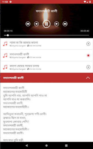 Thakur Ramakrishna - Audio screenshot 10