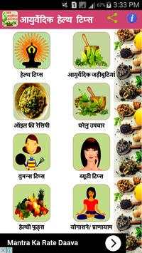 Ayurvedic Health app in hindi screenshot 1