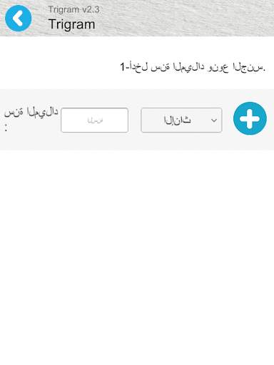 Trigram DIY 4 تصوير الشاشة