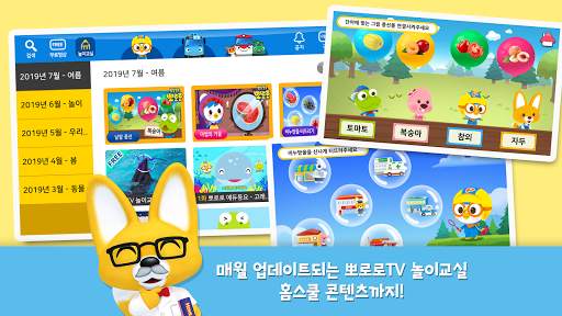 PororoTV screenshot 5
