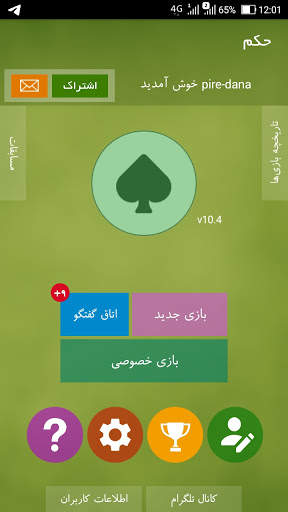 حکم آنلاین 2 تصوير الشاشة