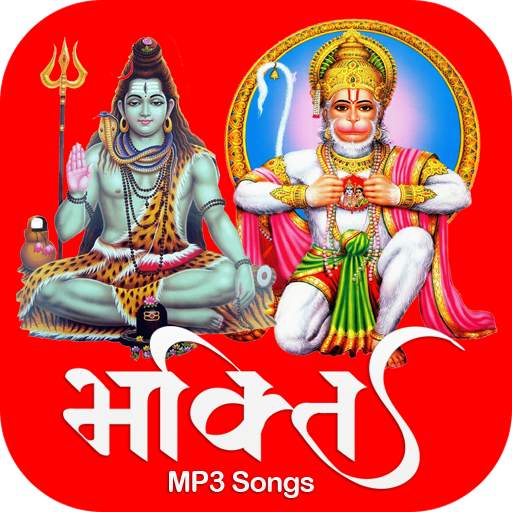 Bhakti Songs (हिंदी MP3 Gana) 2.5.0