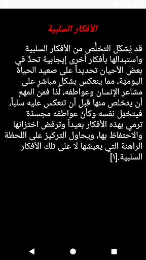 التخلص من الأفكار السلبية 2 تصوير الشاشة