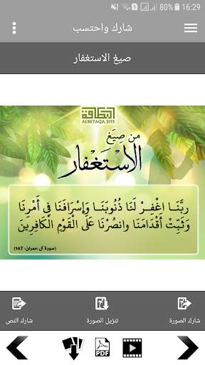 سلسلة بطاقات | صيغ الاستغفار скриншот 4