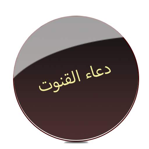 Dua e Qunoot 1.3