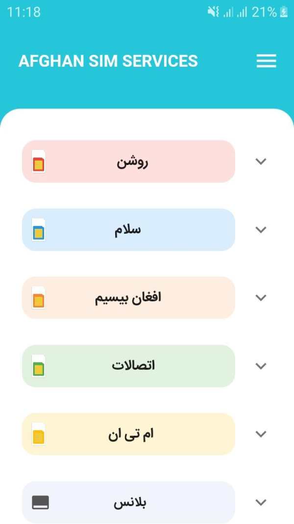 Afghan Sim Services screenshot 1