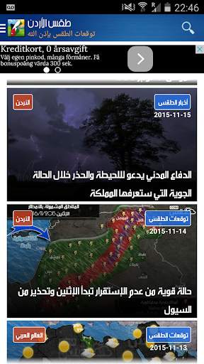 طقس الأردن screenshot 7