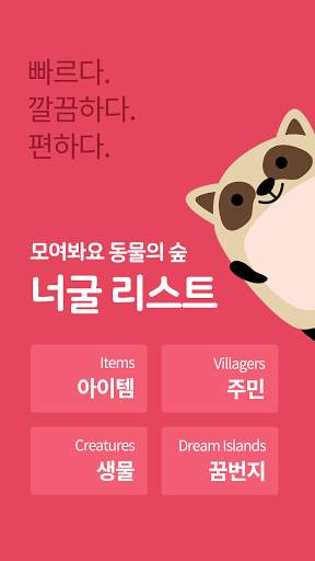 너굴 리스트 : 모동숲 한글 카탈로그 screenshot 1