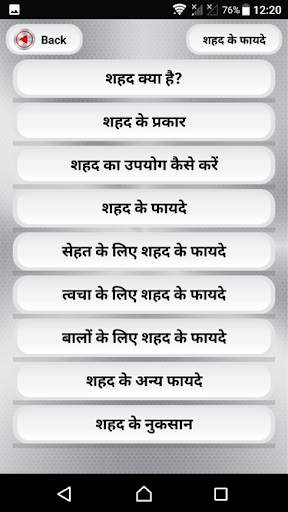 शहद के फायदे ~ shahad ke fayde~benefits of honey screenshot 2