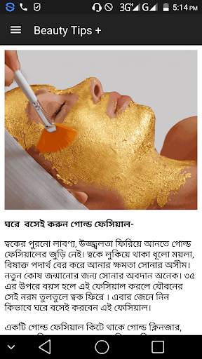 বিউটি টিপস্ প্লাস-Beauty Tips  screenshot 4