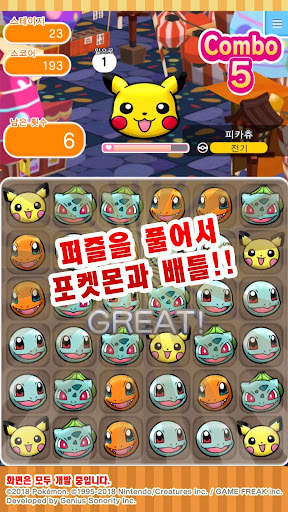 Pokémon Shuffle Mobile screenshot 2