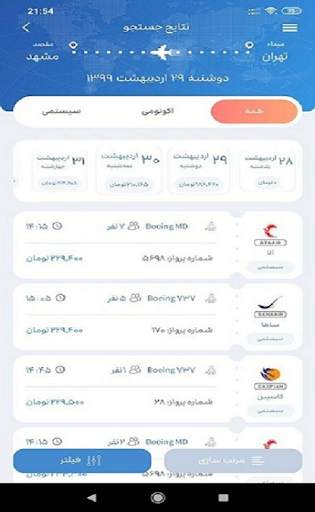 آسان بلیط | خرید بلیط هواپیما 3 تصوير الشاشة