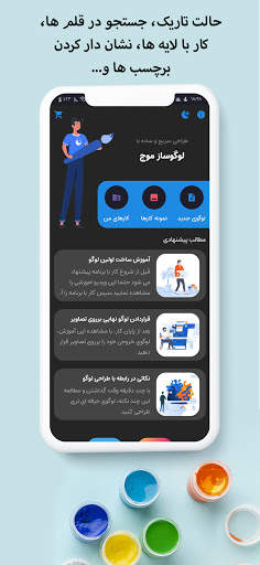 لوگو ساز موج - ساخت لوگو رایگان با قلم های فارسی screenshot 5