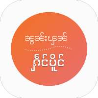 App Dreams 1000: ၼွၼ်းၾၼ်ႁဵင်ပိူင်