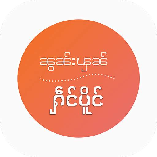 App Dreams 1000: ၼွၼ်းၾၼ်ႁဵင်ပိူင် 1.4
