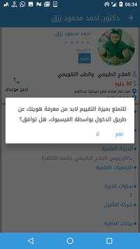 My Doctor (ماي دكتور) screenshot 6