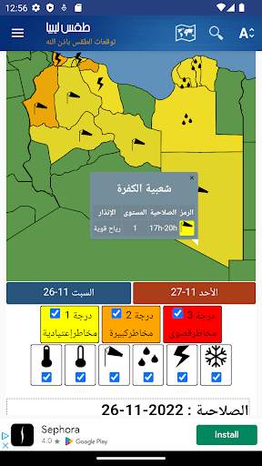 طقس ليبيا screenshot 2