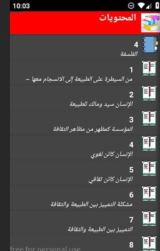 دروس اولى ثانوي علوم (المواد الادبية) screenshot 3