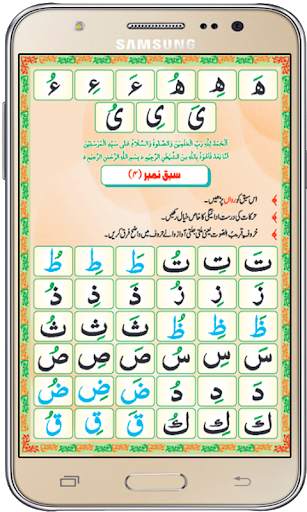 Madani Qaida Basic screenshot 4