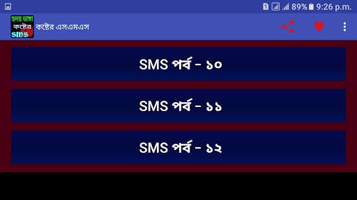 কষ্টের এস এম এস - Sad Sms Bangla screenshot 1