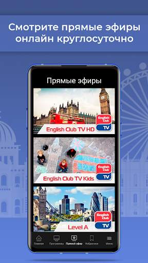 English Club TV - учить англий скриншот 2