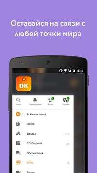 Одноклассники  Unblocked скриншот 2