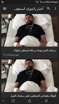 أخبار الدوري السعودي للمحترفين 3 تصوير الشاشة