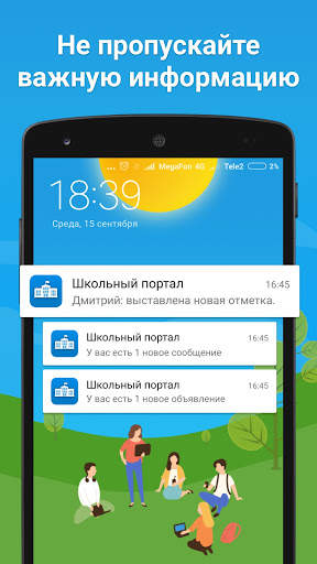 Школьный портал screenshot 5