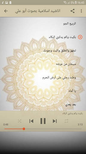Abu Ali Anasheeds screenshot 2