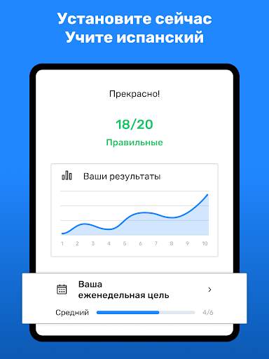 Учите испанский с Wlingua скриншот 16