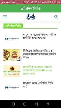 চাকরির পড়ালেখা screenshot 2