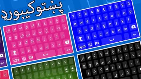 Pashto Keyboard screenshot 1