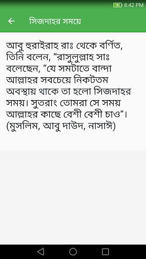 দোয়া কবুলের একুশ টি সময় screenshot 3