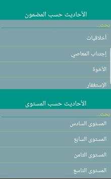 40 Hadeeth - Prophet Mohammad Said. screenshot 4
