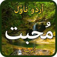 Mohabbat Novel by Unzela-urdu novel 2020 icon