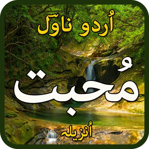 Mohabbat Novel by Unzela-urdu novel 2020 1.0