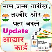 Aadhar Card Updation/Download/Status/Online icon